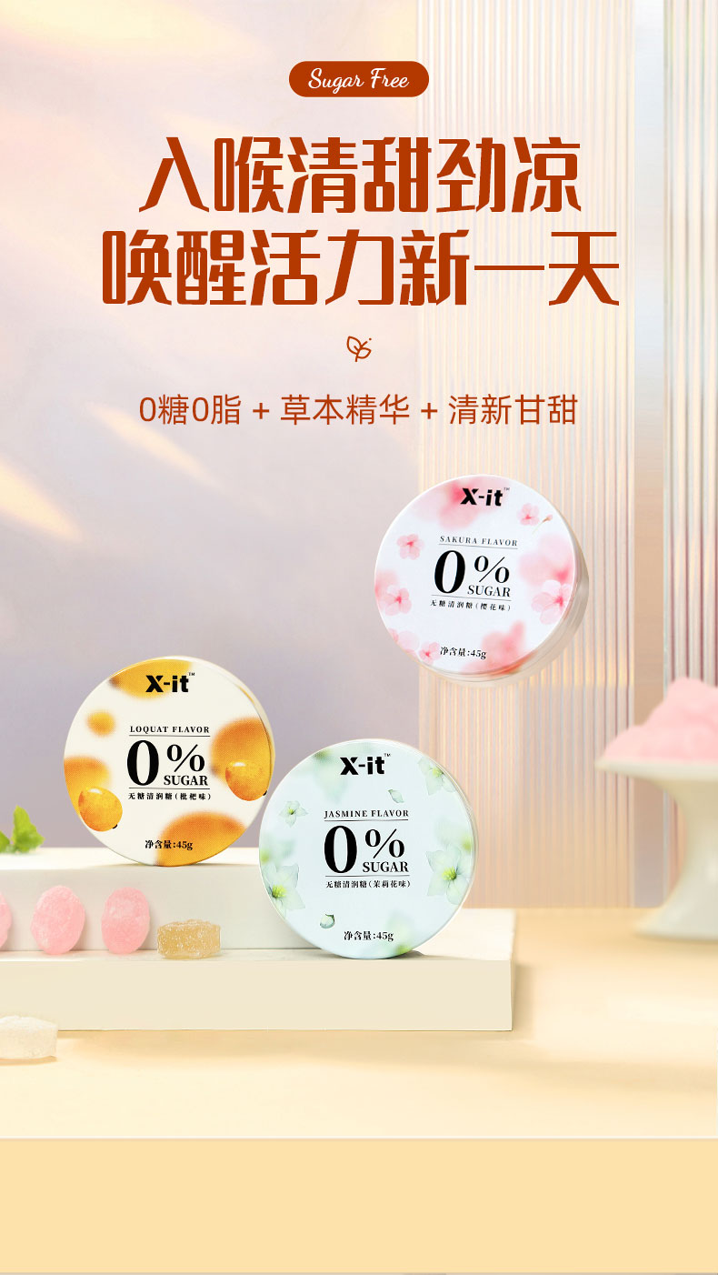 X-IT 0% SUGAR JASMINE FLAVOR 无糖清润糖（茉莉花味）45g