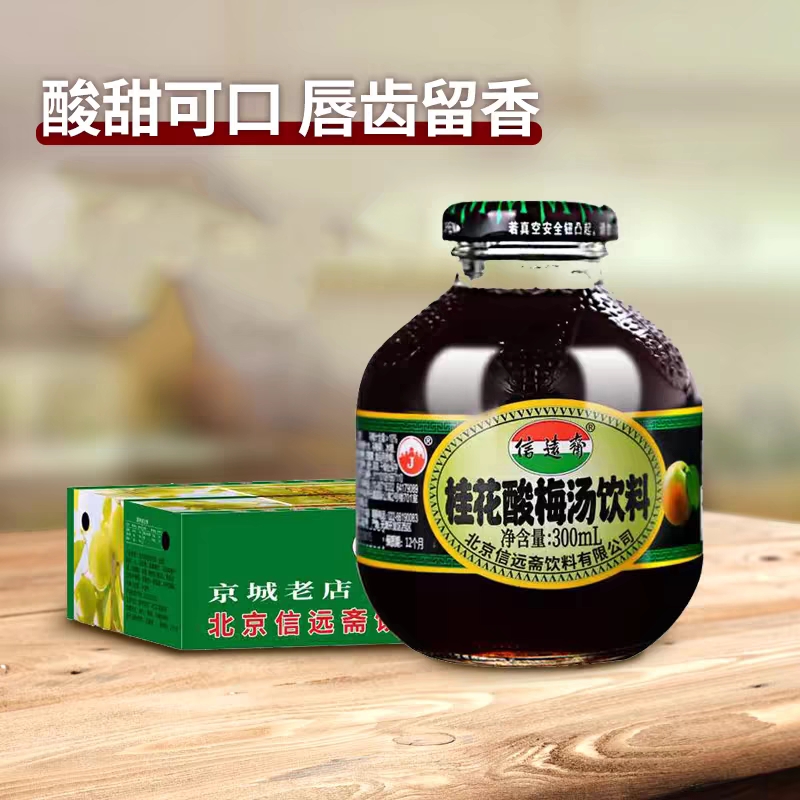 Osmanthus Sour Plum Soup 桂花酸梅汤 300ml