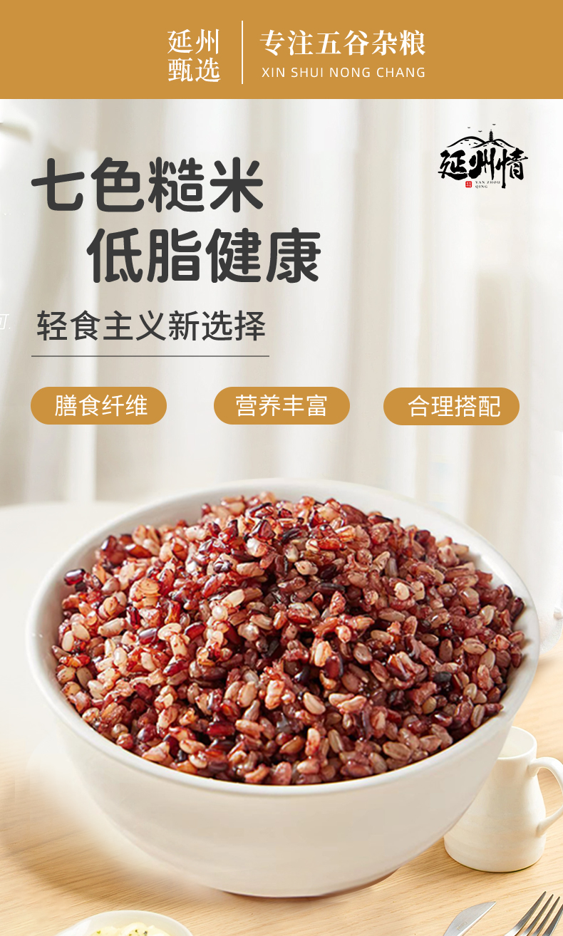 SEVEN01 Seven-Color Brown Rice, Whole Grains & Mixed Cereals 七色糙米饭粗粮五谷杂 ...